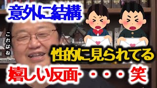 【デブ専】最近は言われなくなりましたがたまにあるんですw困惑を浮かべる【岡田斗司夫/切り抜き/解説/考察/オタキング/サイコパス/ゲイ/ アニメ/ダイエット】