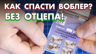 Разрывные кольца для блесен своими руками