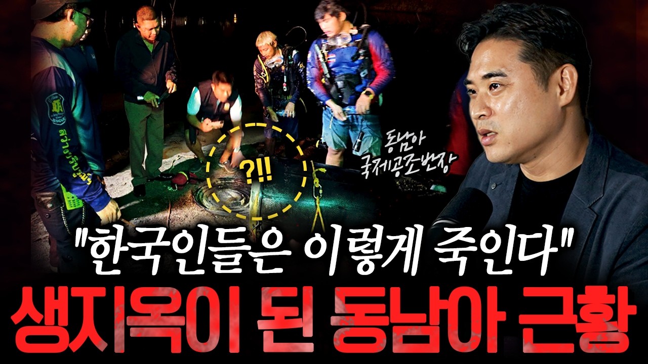 "소름끼치는 방식으로 한국인을 죽입니다" 필리핀 코리안데스크가 말하는 동남아에서 한국인을 죽이는 법 ㄷㄷㅣ뉴사이드-크라임신[神] Ep.70