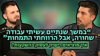 משחקי הקריירה| איך מוציאים רישיון לעסוק בהשקעות? כל מה שצריך לדעת!