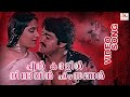 Enn Karalil Jeevnate Jeevan Malayalam Superhit Song Mohanlal Aarti Gupta Video Song