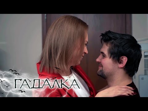 НОВЫЕ СЕРИИ 2024 - Гадалка