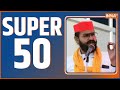 Super 50: Top Headlines This Morning | LIVE News in Hindi | Hindi Khabar | November 05, 2022