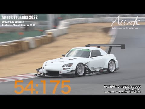 -Attack Tsukuba 2022-「柴田 優作//ARVOU S2000」AP1