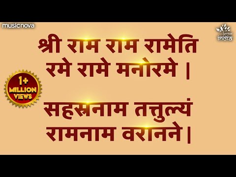 Ram Rameti Mantra 108 Times | Ram Bhajan | राम रामेति मंत्र | Ram Rameti Rameti Rame Rame Manorame