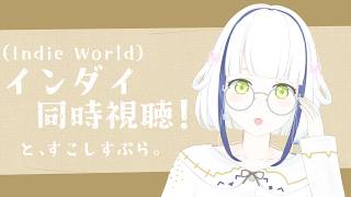 深夜の静かなインダイ同時視聴！と、かるくすぷら。【#Vtuber】