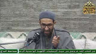 26- د. أبو الفضل الدمياطي، المجلس السادس والعشرون (الحاشية السنية) (ساحة الدح)
