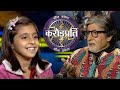 8 साल की Prapti ने बुलाया AB को प्यार से 'Baba' | Kaun Banega Crorepati Seas