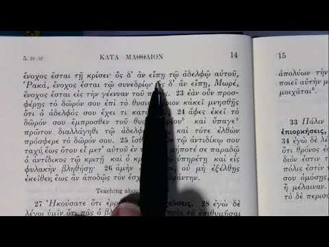 Reading the Greek New Testament: Matthew Chapter 5:17-32