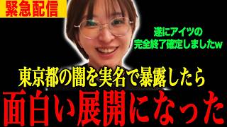 【小池百合子】※さとうさおりがトンデモナイ暴露…信じられない事態になりました【小池百合子　さとうさおり 片山さつき 東京都議会】