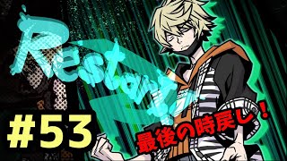 【新すばらしきこのせかい #53】過去に戻って大忙し【実況プレイ】