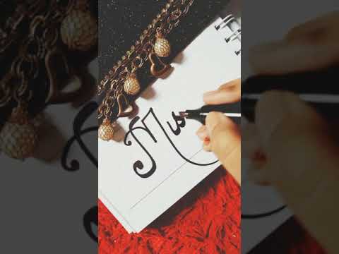 Misbah Name For Girls & Boys Musically Facebook Whatsapp Status TikTok Art Video