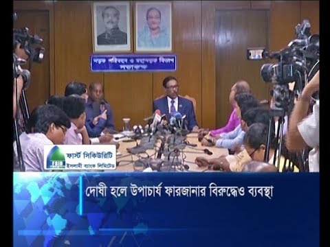 দোষী হলে উপাচার্য ফারজানার বিরুদ্ধেও ব্যবস্থা