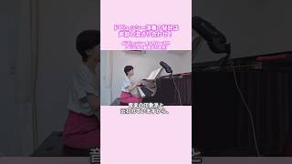 Download lagu ドビュッシー演奏の秘訣とは…？ #piano #ドビュッシー #debussy #ピアノレッスン #short mp3