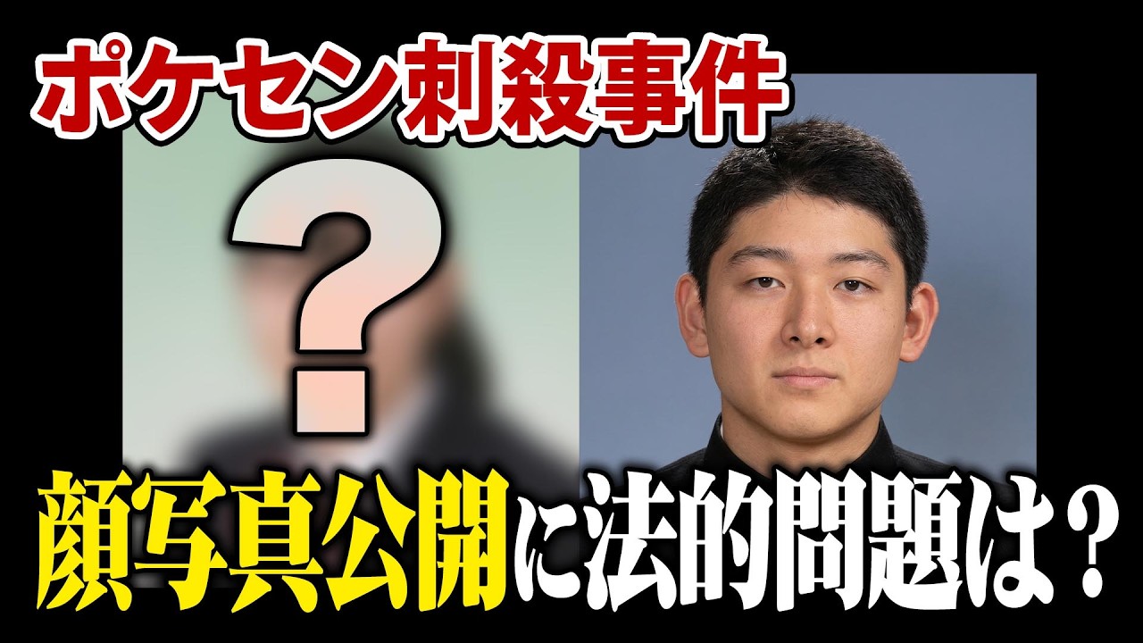 【池袋ストーカー事件】被害者の卒アル晒しで問われるモラル