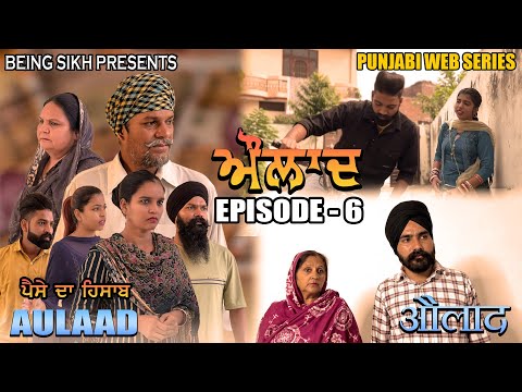 Aulaad EP - 6 | heart touching Punjabi Web Series | Tajinder Sandeep | Being Sikh