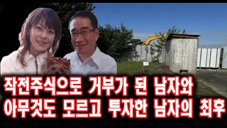 Download lagu 해외 실화사건 작전주식으로 거부가 된 남자와 아무것도 모르고 투자한 남자의 최후 mp3 Download lagu 해외 실화사건 작전주식으로 거부가 된 남자와 아무것도 모르고 투자한 남자의 최후 mp3