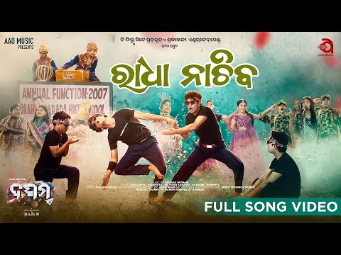 Radha Nachiba Anurag Patnaik Ranjan Nayak AAO