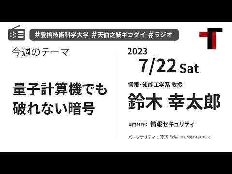 【音声】やしの実FM 天伯之城ギカダイ 2023/7/22【ラジオ】