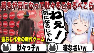 大事な収録があるのに続きが気になりすぎて深夜に駄々をこねる兎田ぺこら（体験版） | Baby Steps【ホロライブ/兎田ぺこら/切り抜き】 #兎田ぺこら