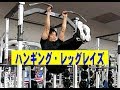 ハンギングレッグレイズ(パワーラック)【糸井トレーナー】
