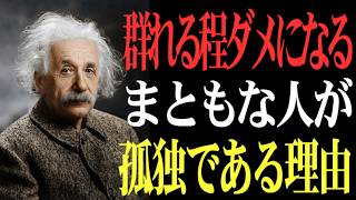 【むしろ逆】周りと馴染めない…と悩まないで。人間関係のストレスから解放され、自分らしく生きるための合理的な戦略