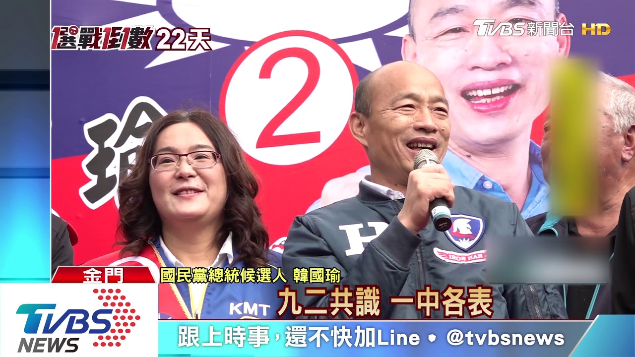 韓國瑜訪金門! 陳玉珍特地捲髮化妝迎接