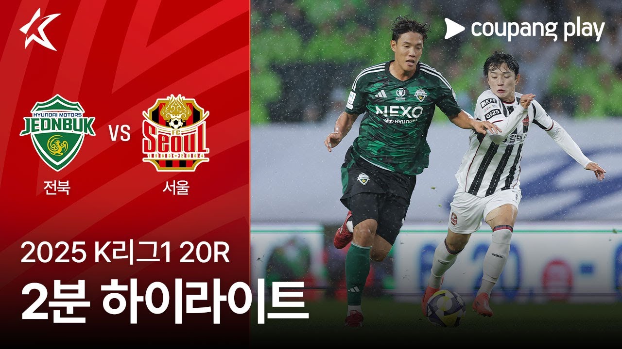 전북현대모터스 VS FC 서울