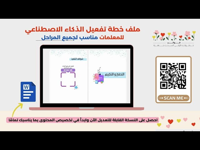 تقرير تفعيل برنامج الذكاء الاصطناعي