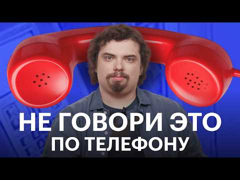 Как мошенники получают ваши деньги и что сказать, чтобы не стать жертвой обмана