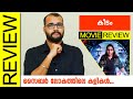 Keedam Malayalam Movie Review By Sudhish Payyanur @monsoon-media