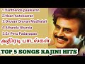 Super star rajini Hits Top 5 Songs Rajinikanth kuthu songs tamil son gs ரஜினிகாந்த் அதிர