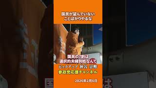 参政党の神谷宗幣議員が戸籍制度を語る 日本の治安を守る仕組みとは！？