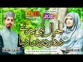 Best Kalam With Soft Voice Lajpal Nabi Mery Dardan Di Dua Karna Hafiza Amina Fahad Sultan