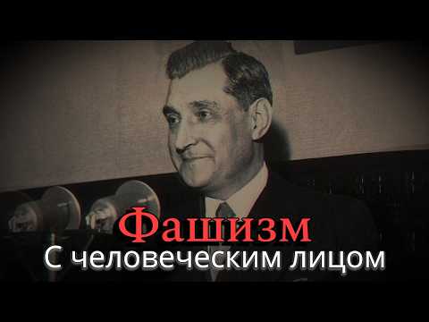 Фашизм с человеческим лицом | Португалия Салазара