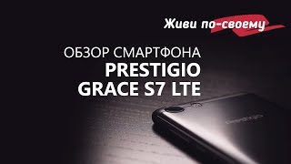 Prestigio Grace S7 Dual SIM