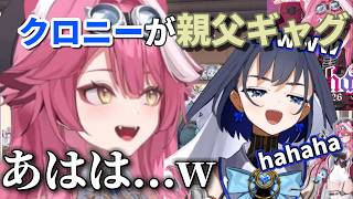 【日英字幕】自分のおやじギャグに爆笑のクロニーと苦笑いしかできないラオーラ