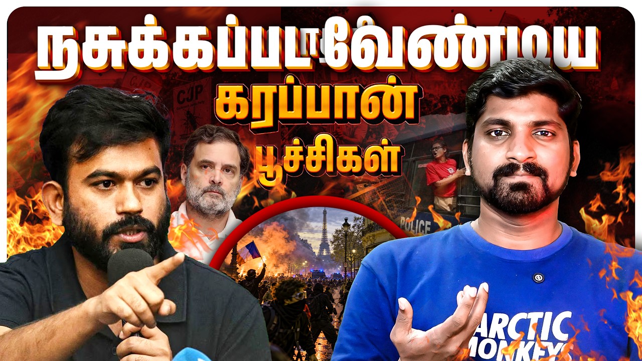 இன்று பிரான்ஸ் நாளைக்கு இந்தியா தான் | France 🪳🪳🪳 | Tamil | Pokkish