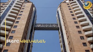 «Էս բոլոլան մեր ընդունած օրենքների շնորհիվ ա ստեղծվել». տներն ավելի են թանկանալու