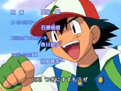 Pocket Monsters (Pokémon) - Opening Theme 3 "OK!"