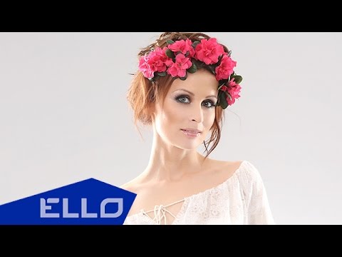 Аура — Закаханая