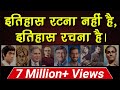 Best Of Vivek Bindra I इतिहास रटना नहीं है इतिहास रच