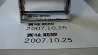インクパット内蔵連続押印スタンパー動画