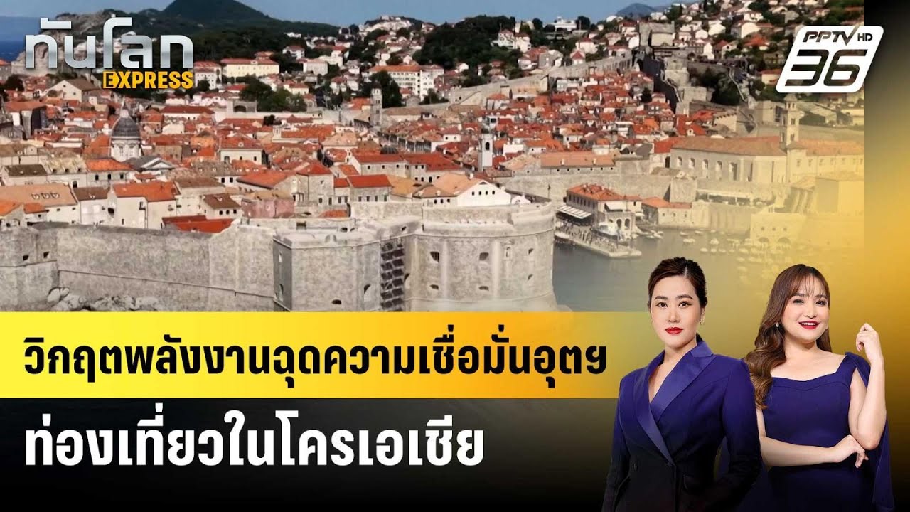วิกฤตพลังงานฉุดความเชื่อมั่นอุตฯ ท่องเที่ยวในโค?