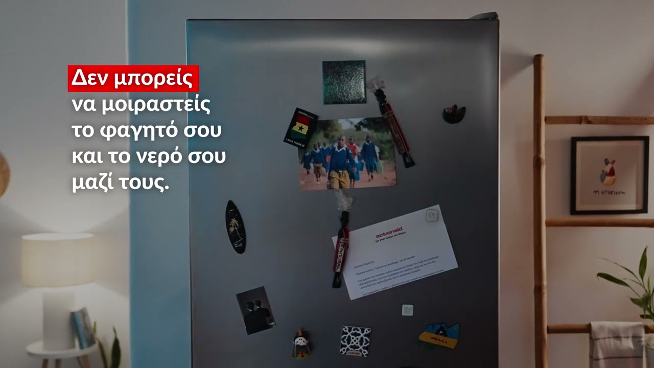 Εφόδια για έναν καλύτερο κόσμο
