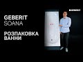 Купить Двухсторонняя ванна Geberit 554.004.01.1 Soano 1800 x 800 мм 554004011 Встраиваемая ванна на ножках белого цвета в Киеве vannaja.kiev.ua