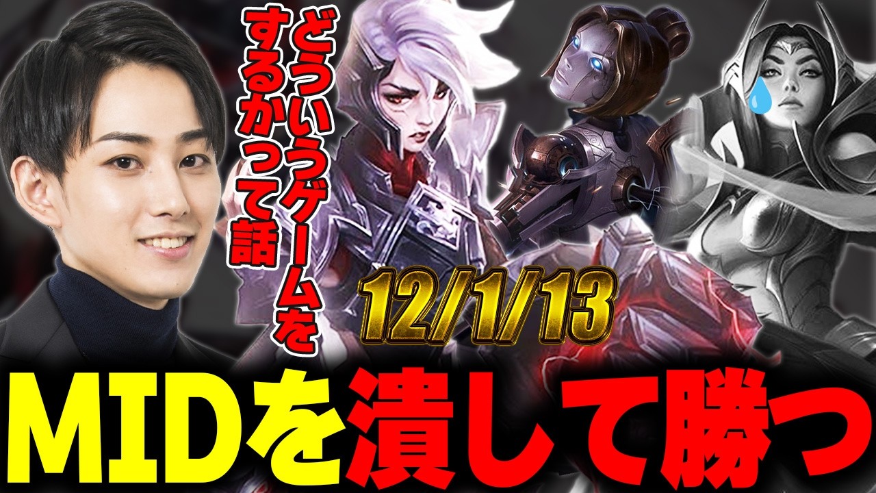 【ヴァイJG】MIDを潰してオブジェクトをとって勝つ【らいじん】