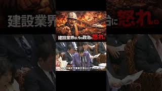 建設の崩壊は、日本の崩壊#自民党＃高市早苗 #政治 #建設業 #戦争反対＃憲法改正