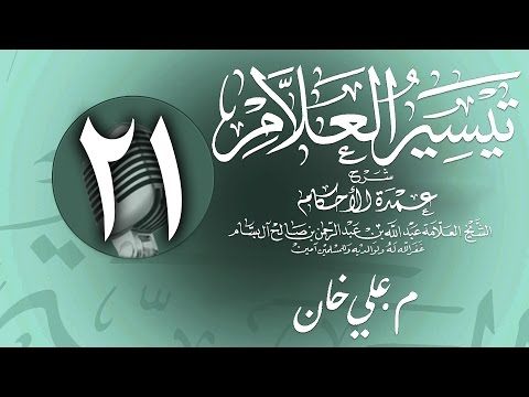 وانەی بیست و یەکەم