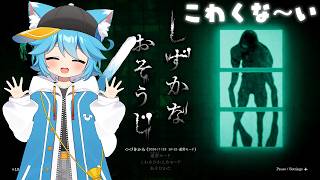 【しずかなおそうじ】え？！　怖くないバージョンないんですか？！【vtuber】 #しずかなおそうじ